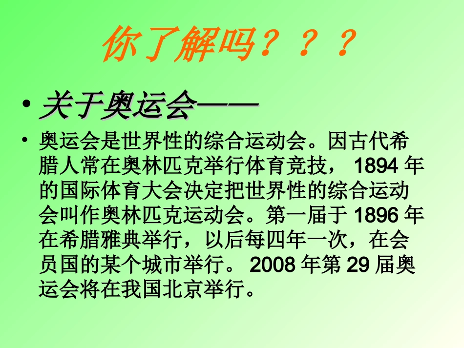 走近两位申奥陈述杨静瑜_第3页