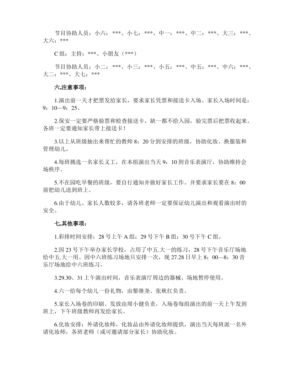 幼儿园文艺演出活动方案_第2页