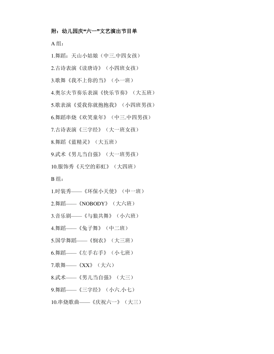 幼儿园文艺演出活动方案_第3页