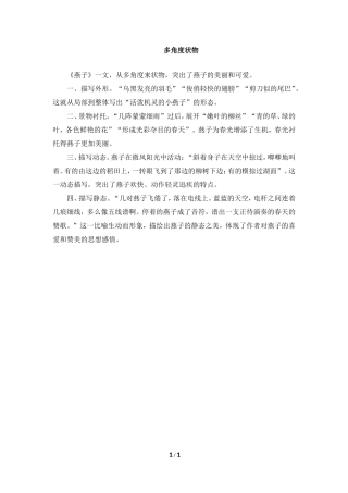 习作指导：多角度状物