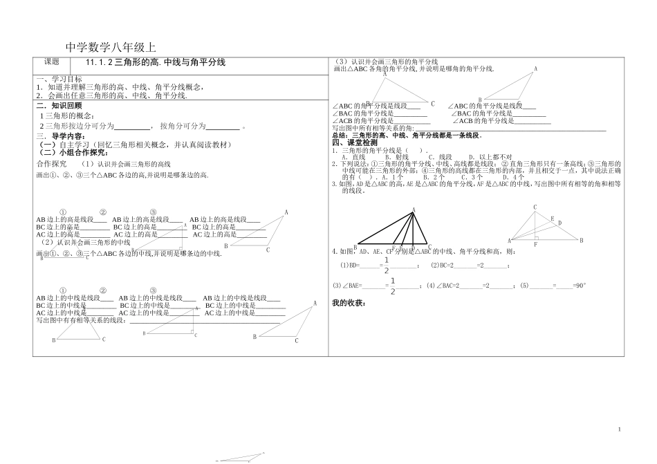 三角形的高中线与角平分线_第1页