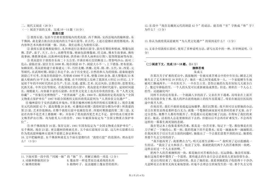 九年级语文第二学期第一次月考卷_第2页