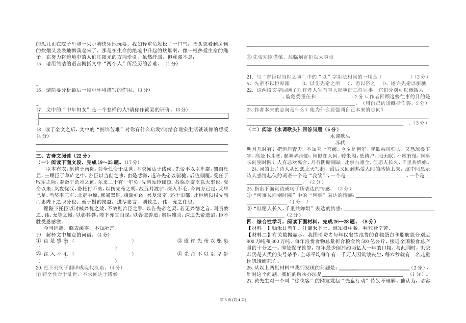 九年级语文第二学期第一次月考卷_第3页