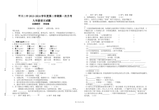 九年级语文第二学期第一次月考卷