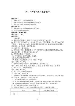 狮子和鹿教学设计