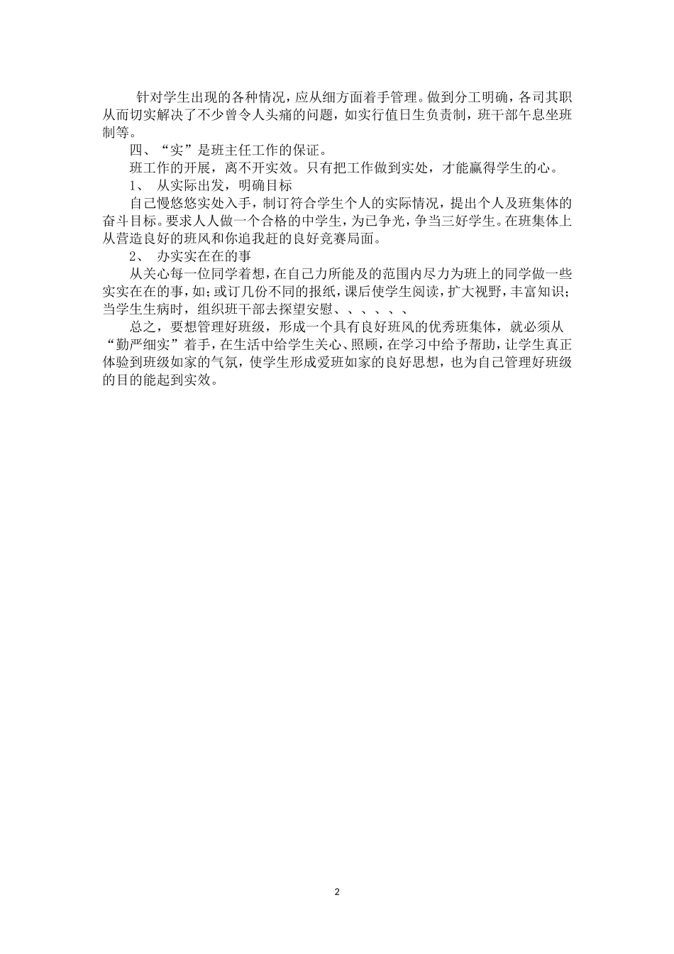 班主任管理班级的方法——武福祯_第2页