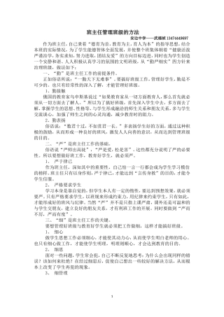班主任管理班级的方法——武福祯