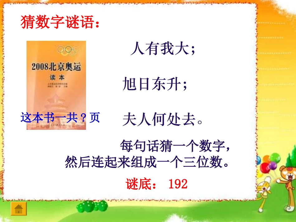 四年级数学三位数除以两位数3_第3页