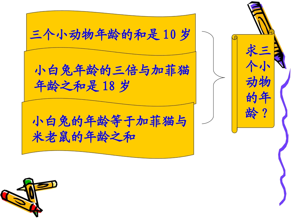 七年级下三元一次方程组_第3页