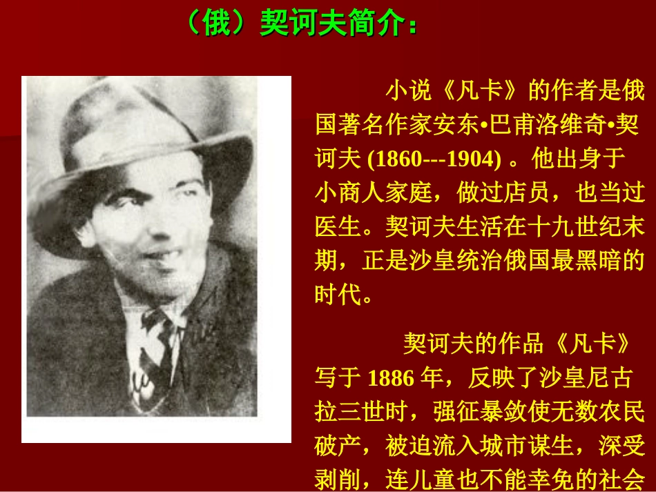 《凡卡》课件_第3页