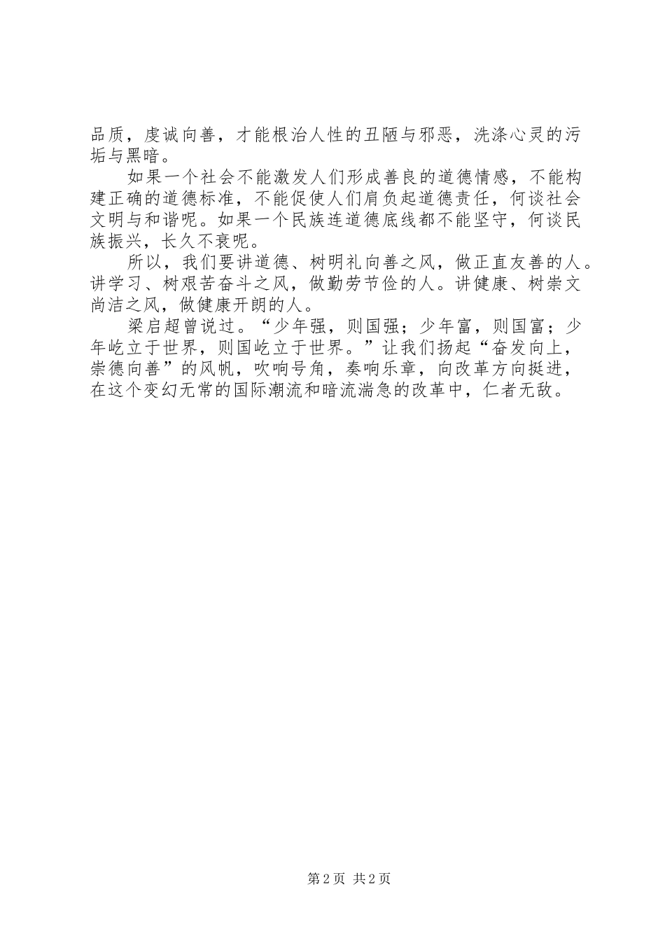 上善若水,厚德载物“内比外访”心得体会_2_第2页