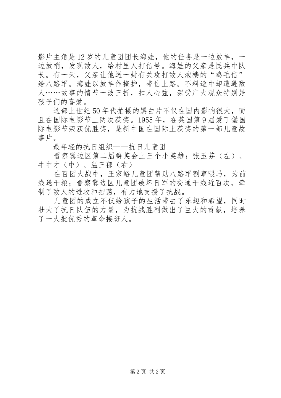 英雄人物思想心得汇报_第2页