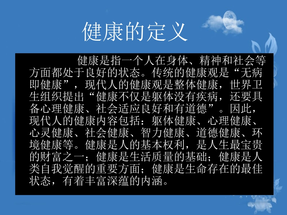 体育与健康_初中体育教学课件_第3页