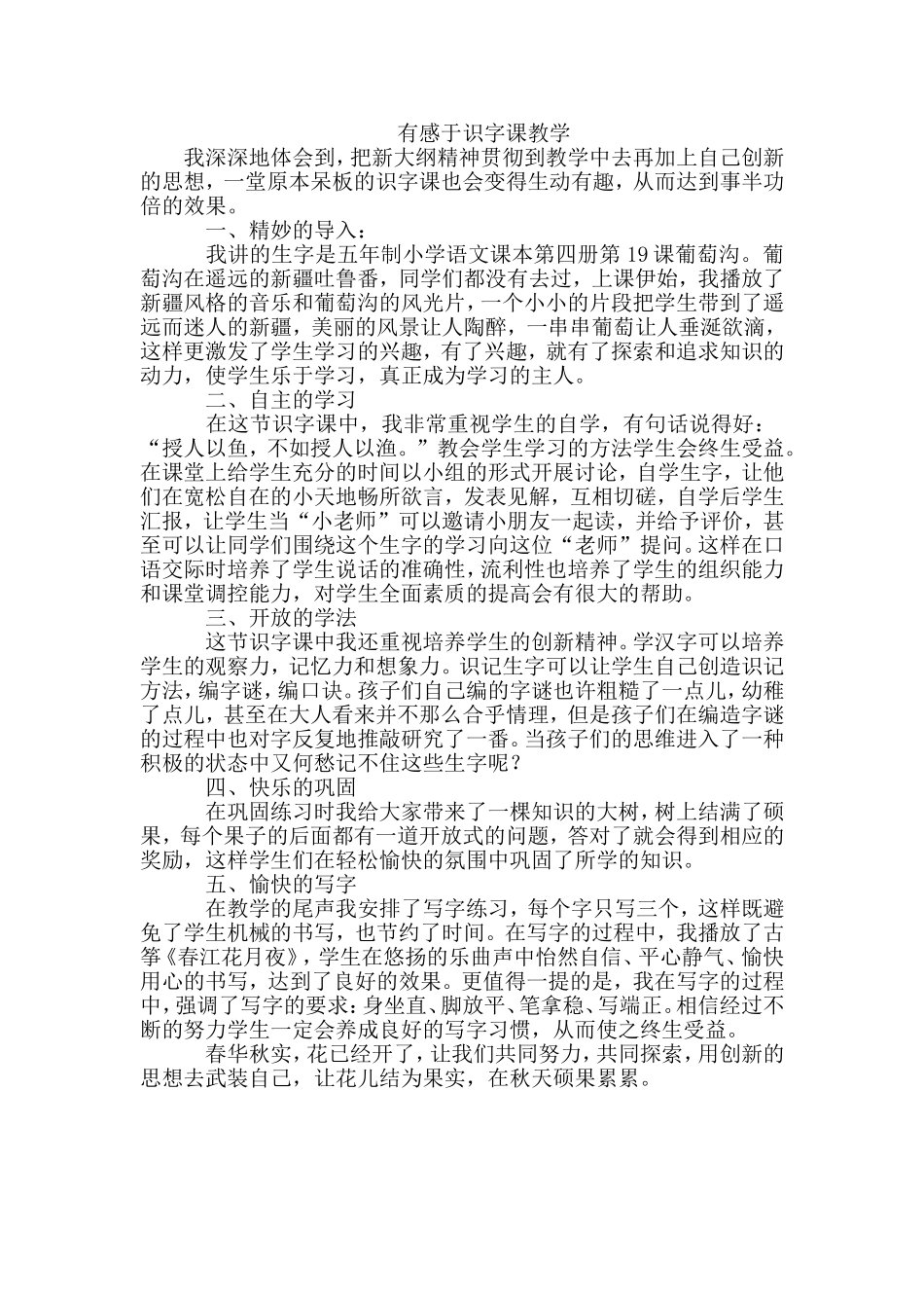 有感于识字课教学_第1页