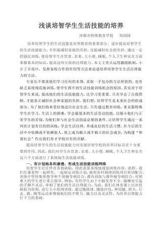 浅谈智障学生活自理能力的培养