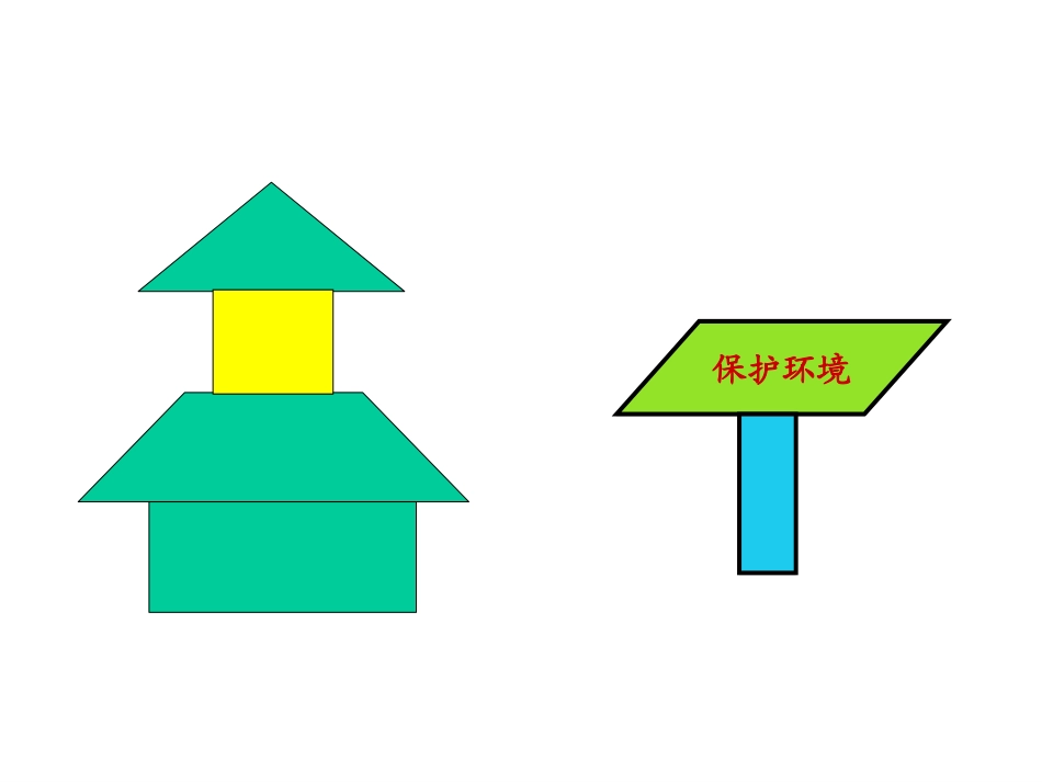 组合图形的面积_第2页