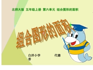 组合图形的面积