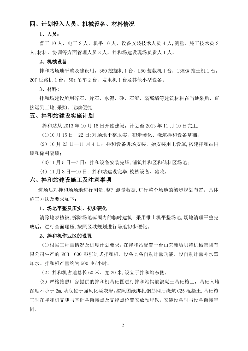 WCB600型水稳拌和站建设方案_第2页