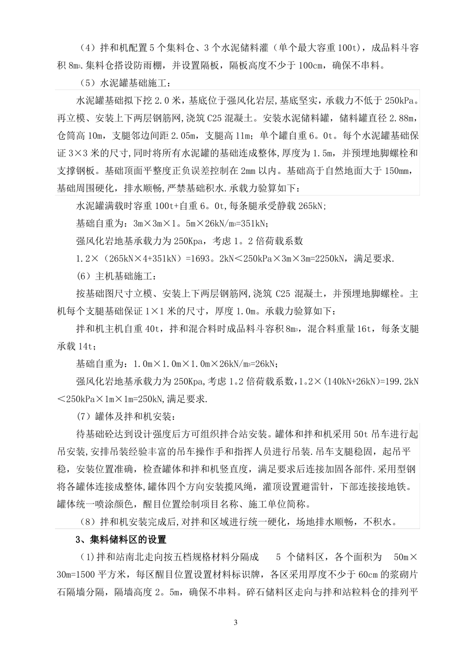 WCB600型水稳拌和站建设方案_第3页