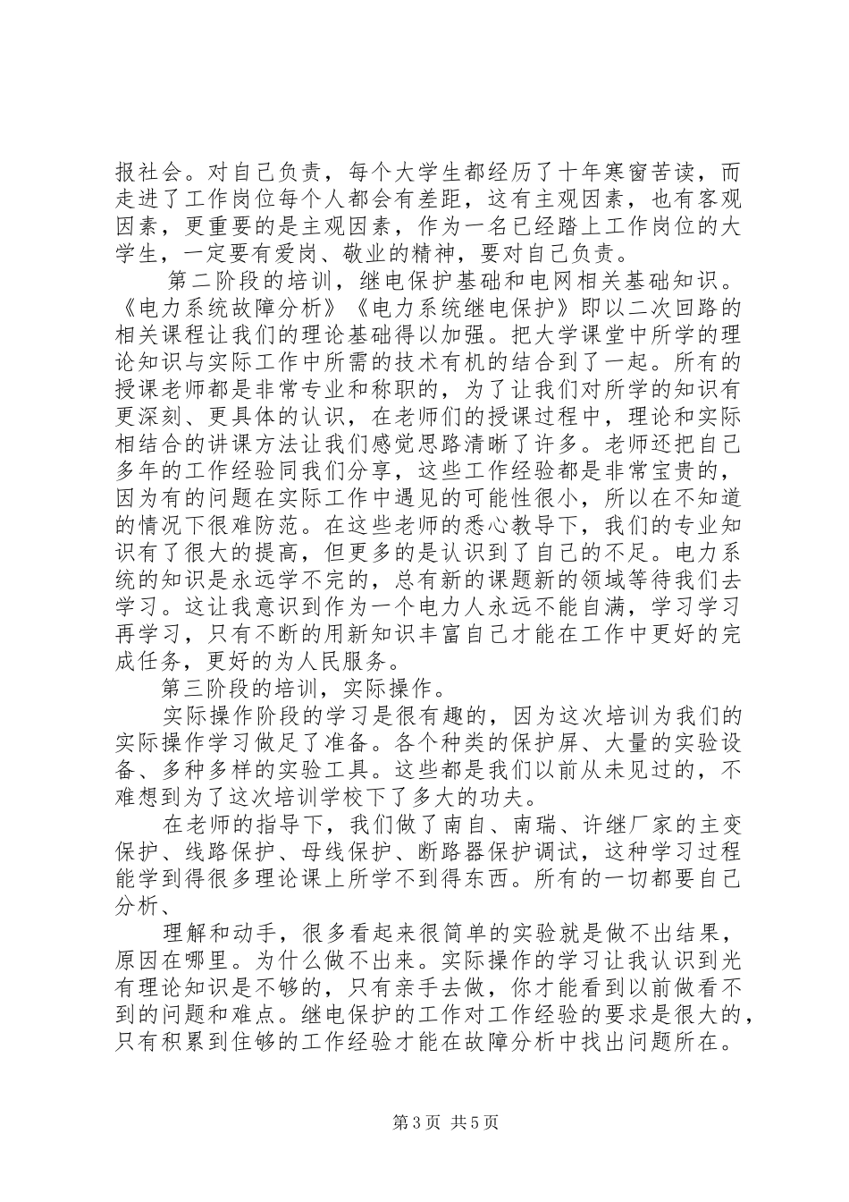 “为学生而变”培训心得体会_第3页