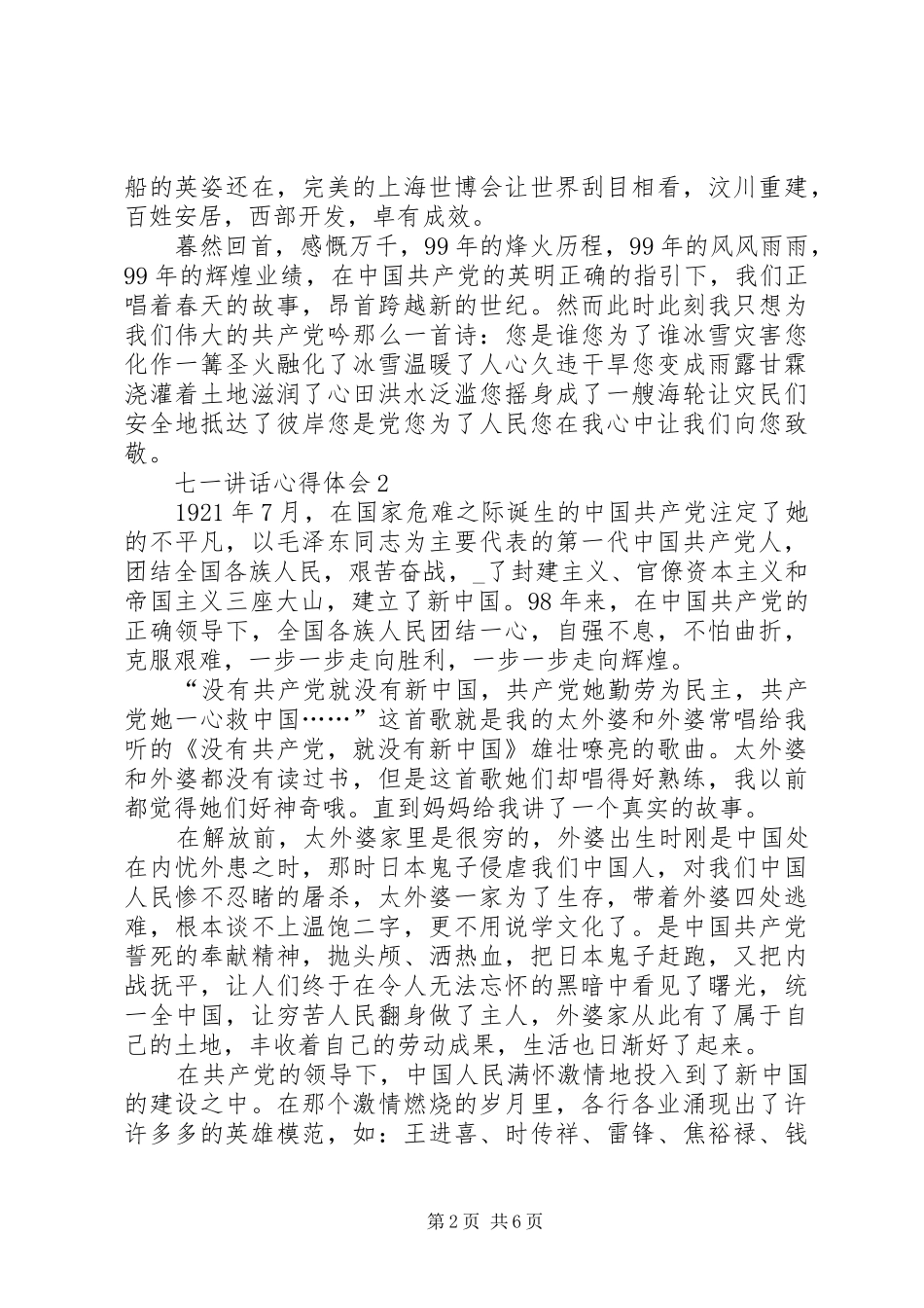 20XX年七一讲话心得体会多篇_第2页