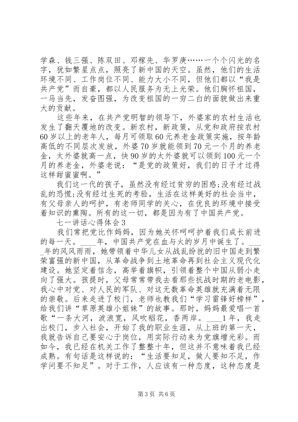 20XX年七一讲话心得体会多篇_第3页