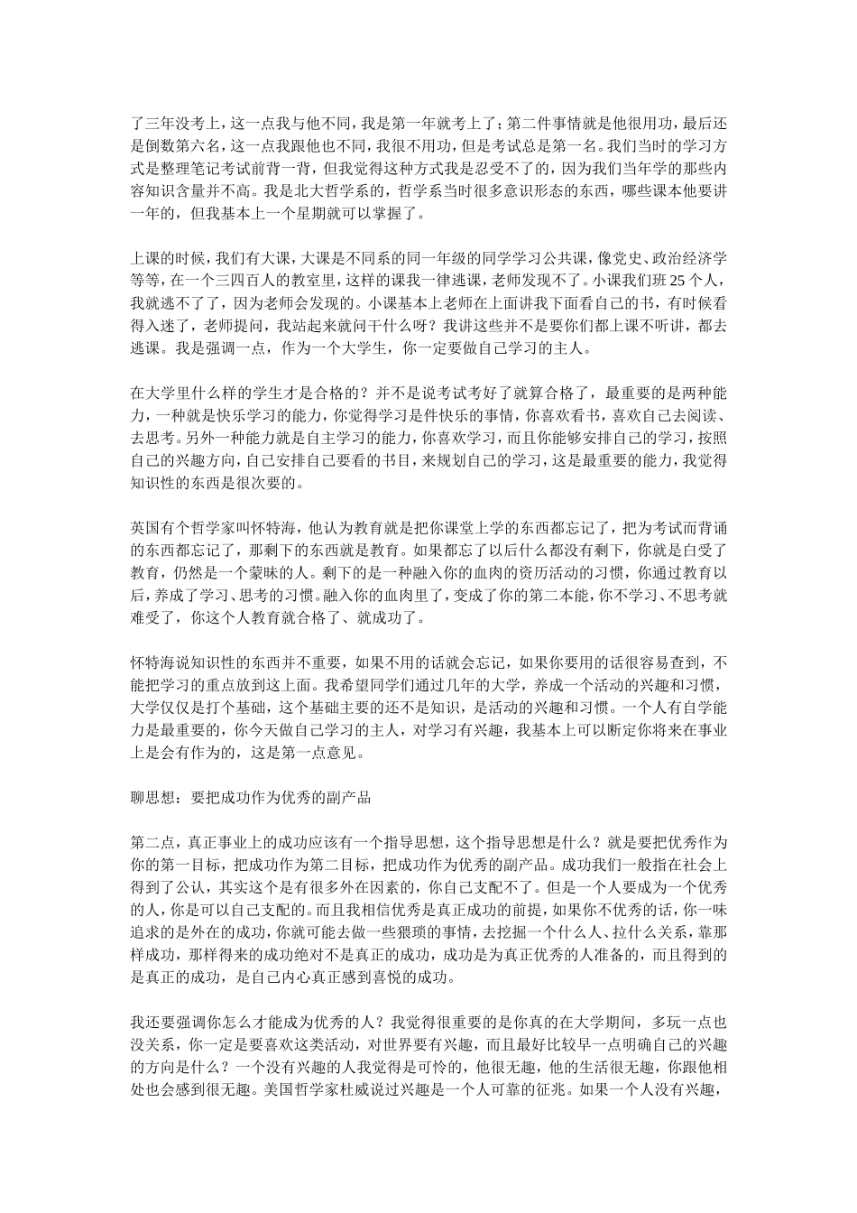 周国平俞敏洪的对话_第2页