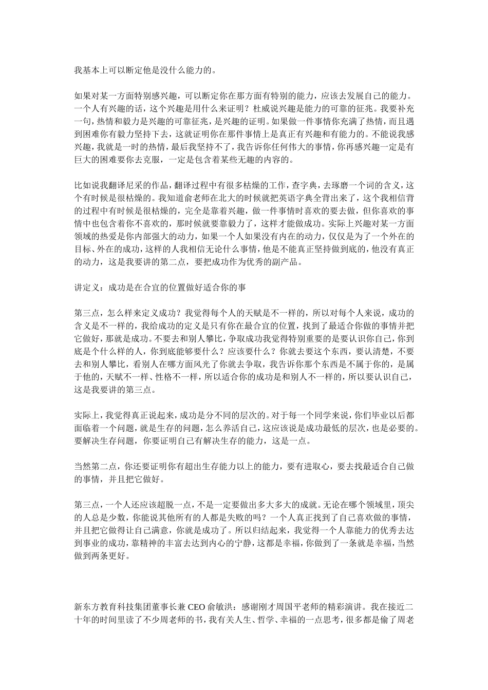 周国平俞敏洪的对话_第3页