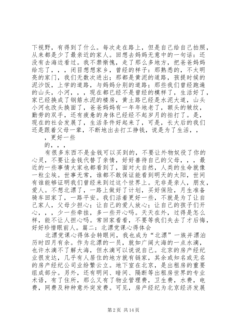 这些年北漂的感想_第2页