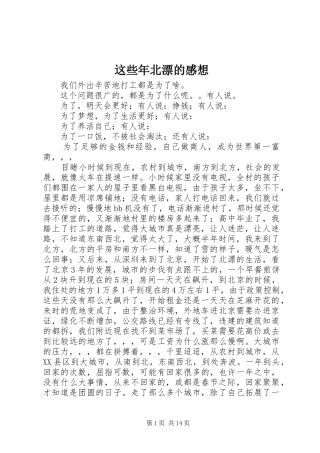 这些年北漂的感想