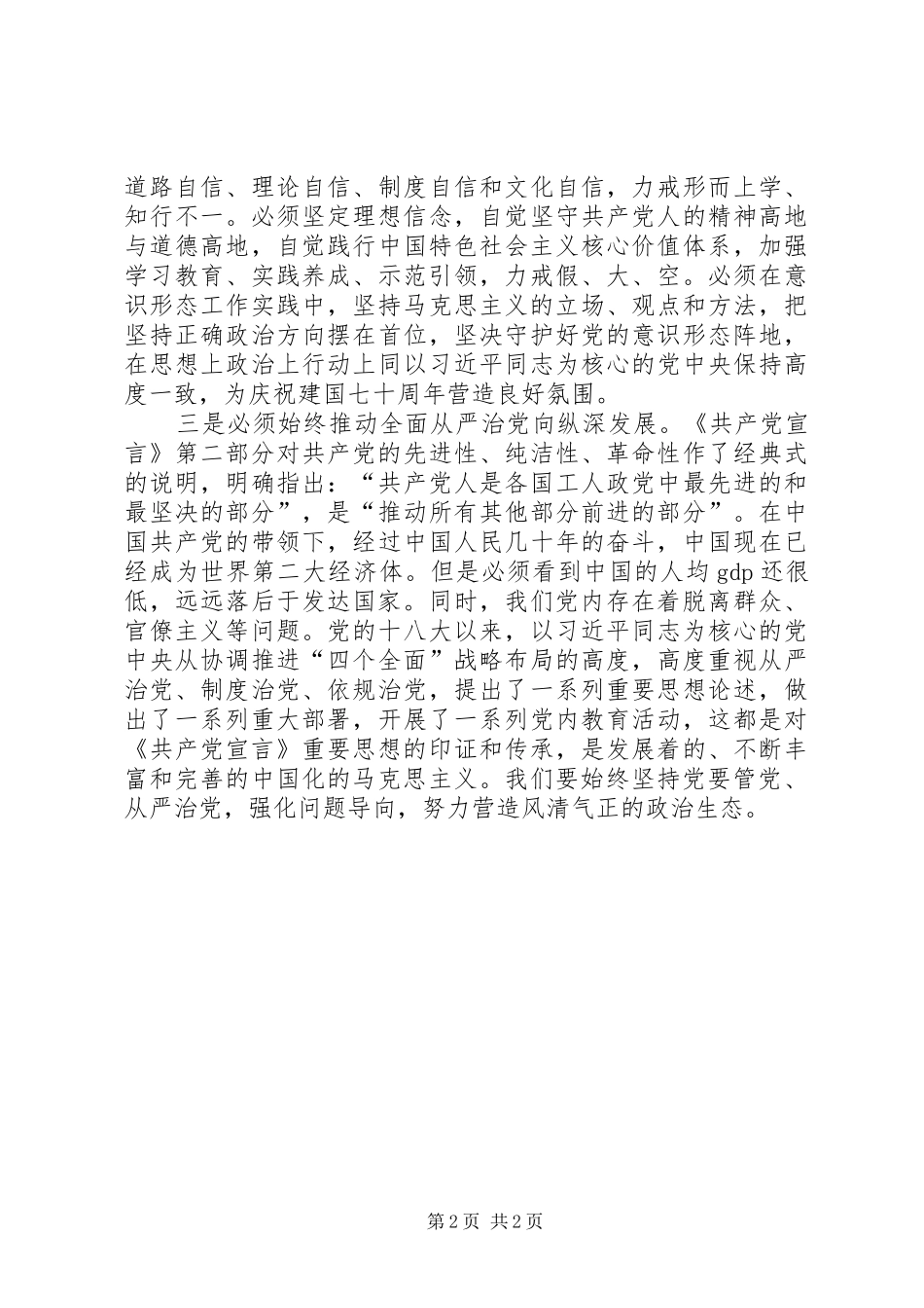 《共产党宣言》学习体会_第2页