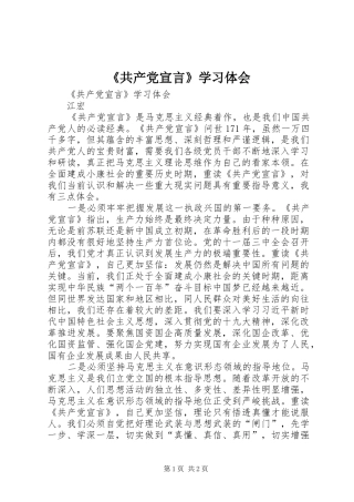 《共产党宣言》学习体会