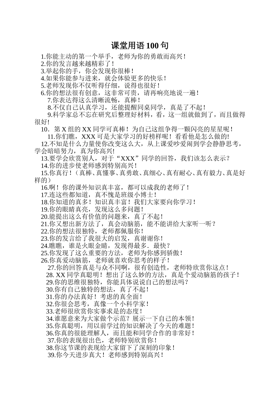 课堂用语100句_第1页