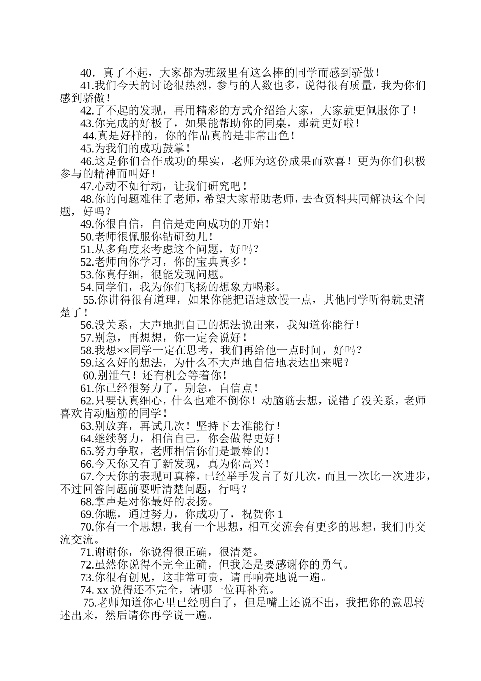 课堂用语100句_第2页