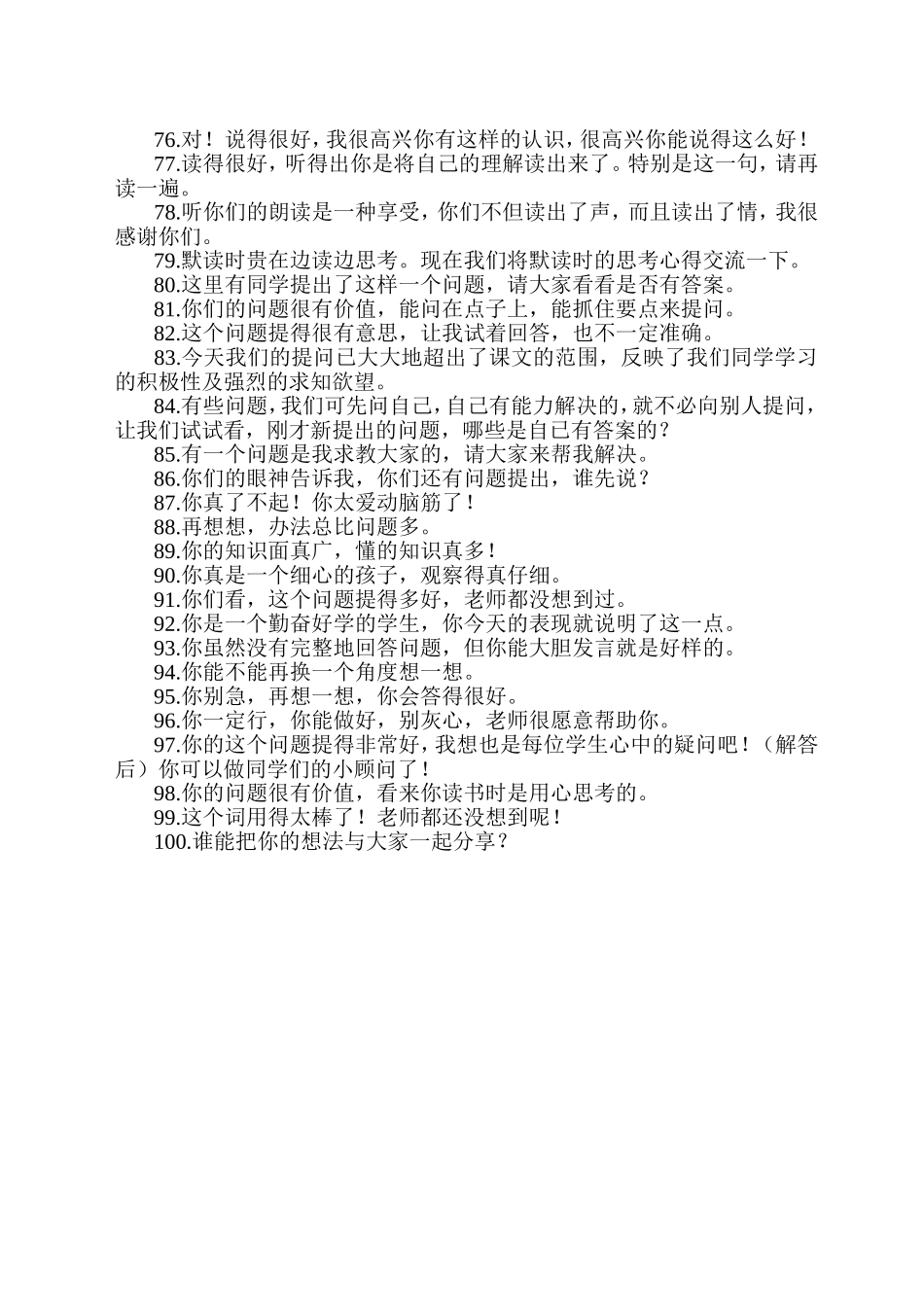 课堂用语100句_第3页