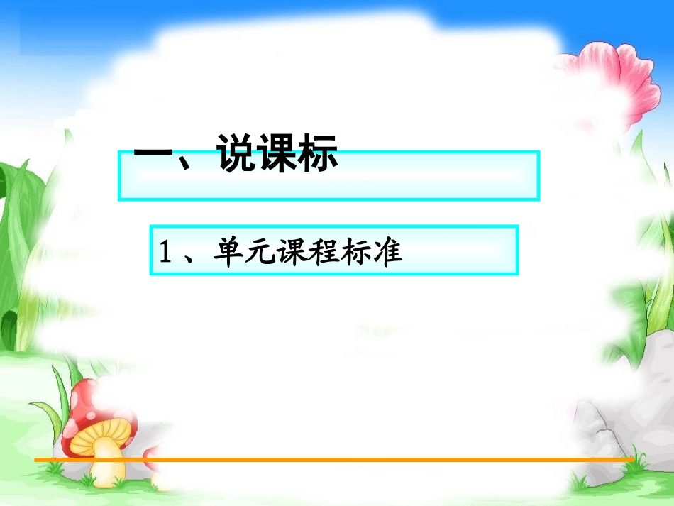 二下《角的初步认识》说课标_第3页