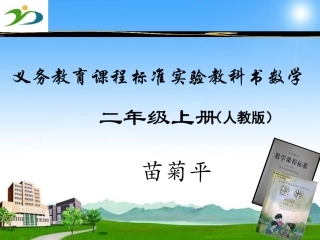 二下《角的初步认识》说课标