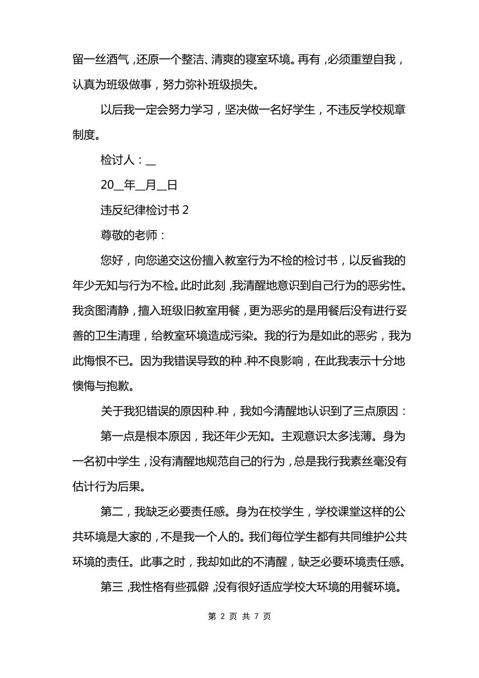 违反纪律检讨书5篇范文模板_第2页