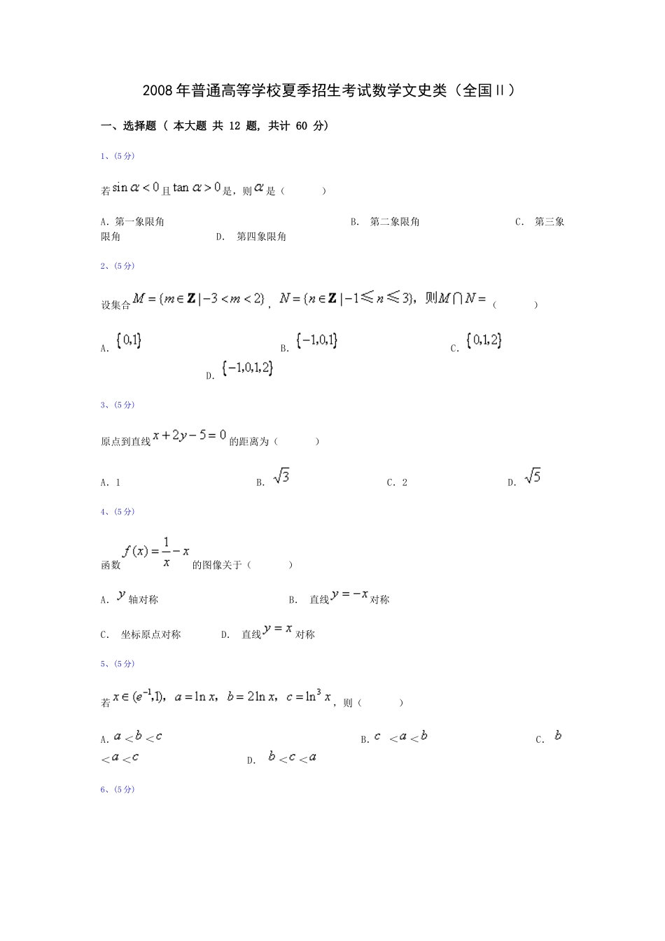数学文科（全国II卷）2008_第1页