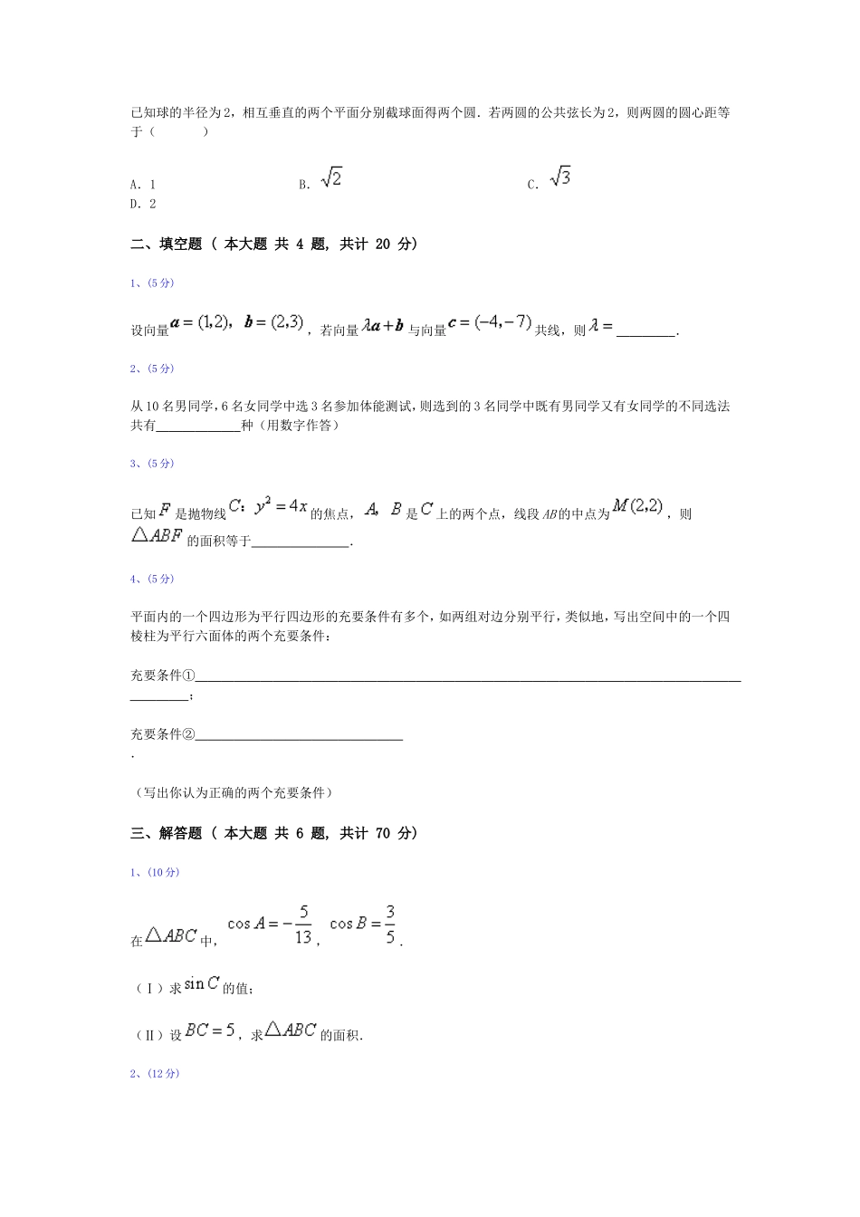 数学文科（全国II卷）2008_第3页