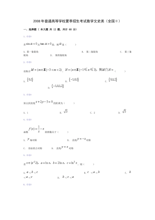 数学文科（全国II卷）2008