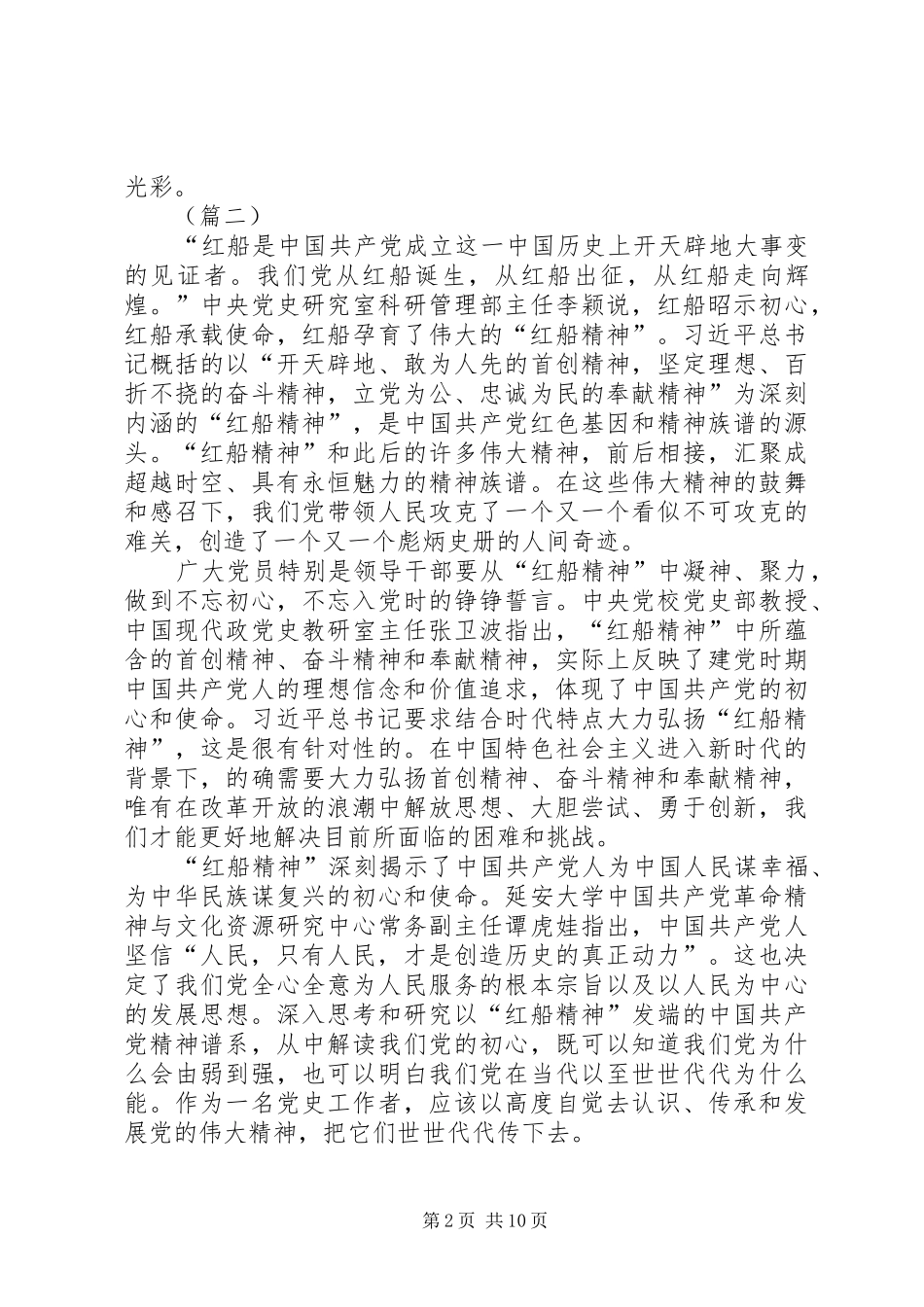 学习红船精神心得体会五篇_第2页