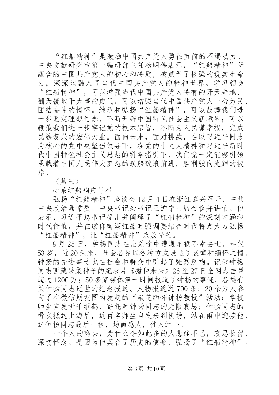 学习红船精神心得体会五篇_第3页