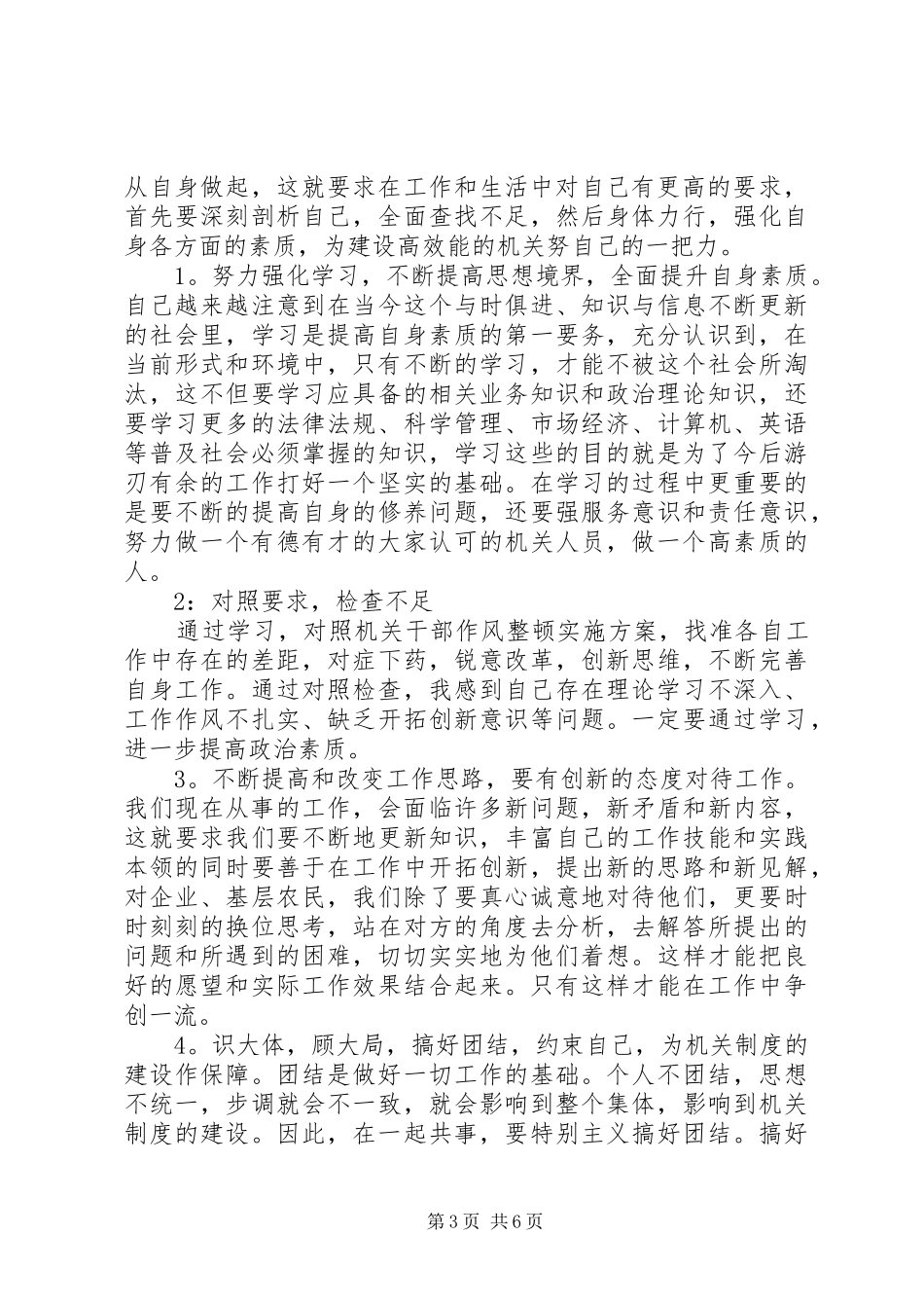 20XX年正风肃纪心得体会3篇_第3页