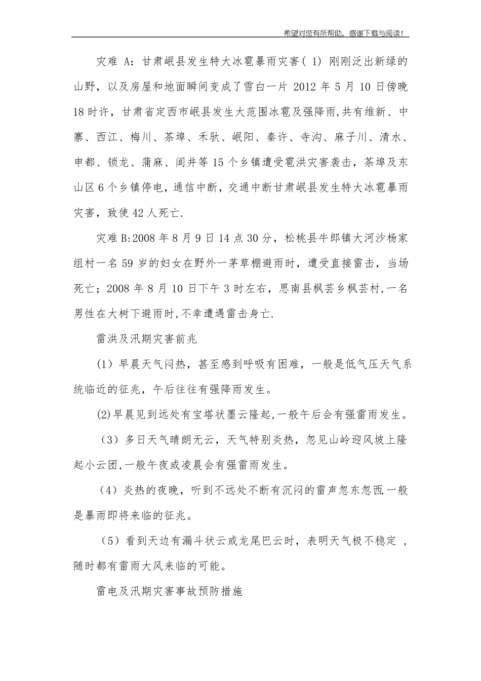 小学生防洪防汛的主题班会_第2页