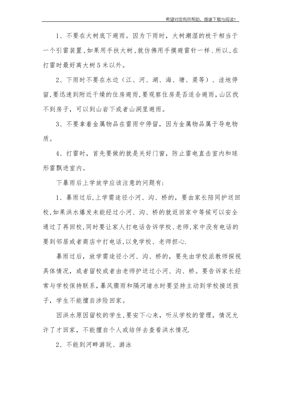 小学生防洪防汛的主题班会_第3页