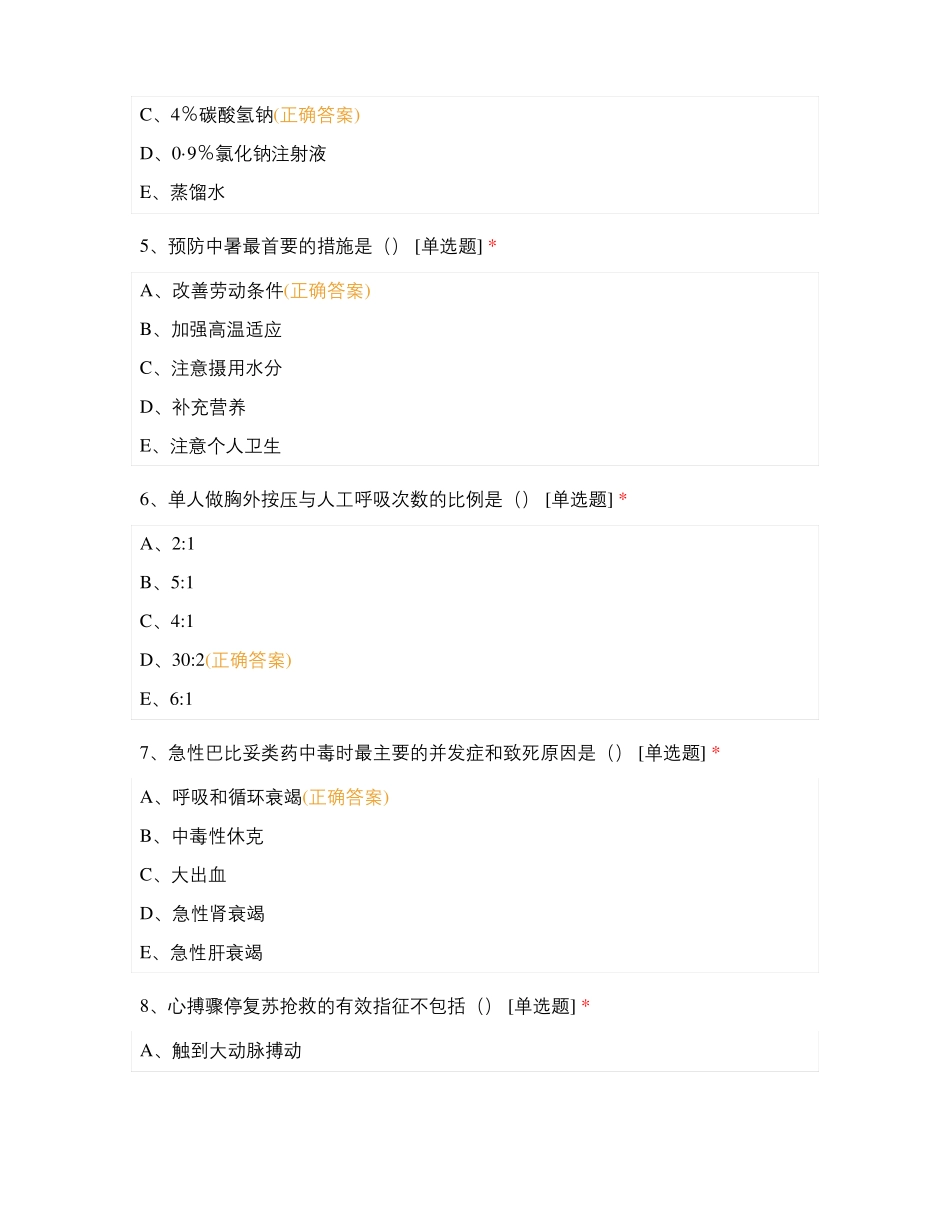 内科护士三基理论测试卷及答案_第2页