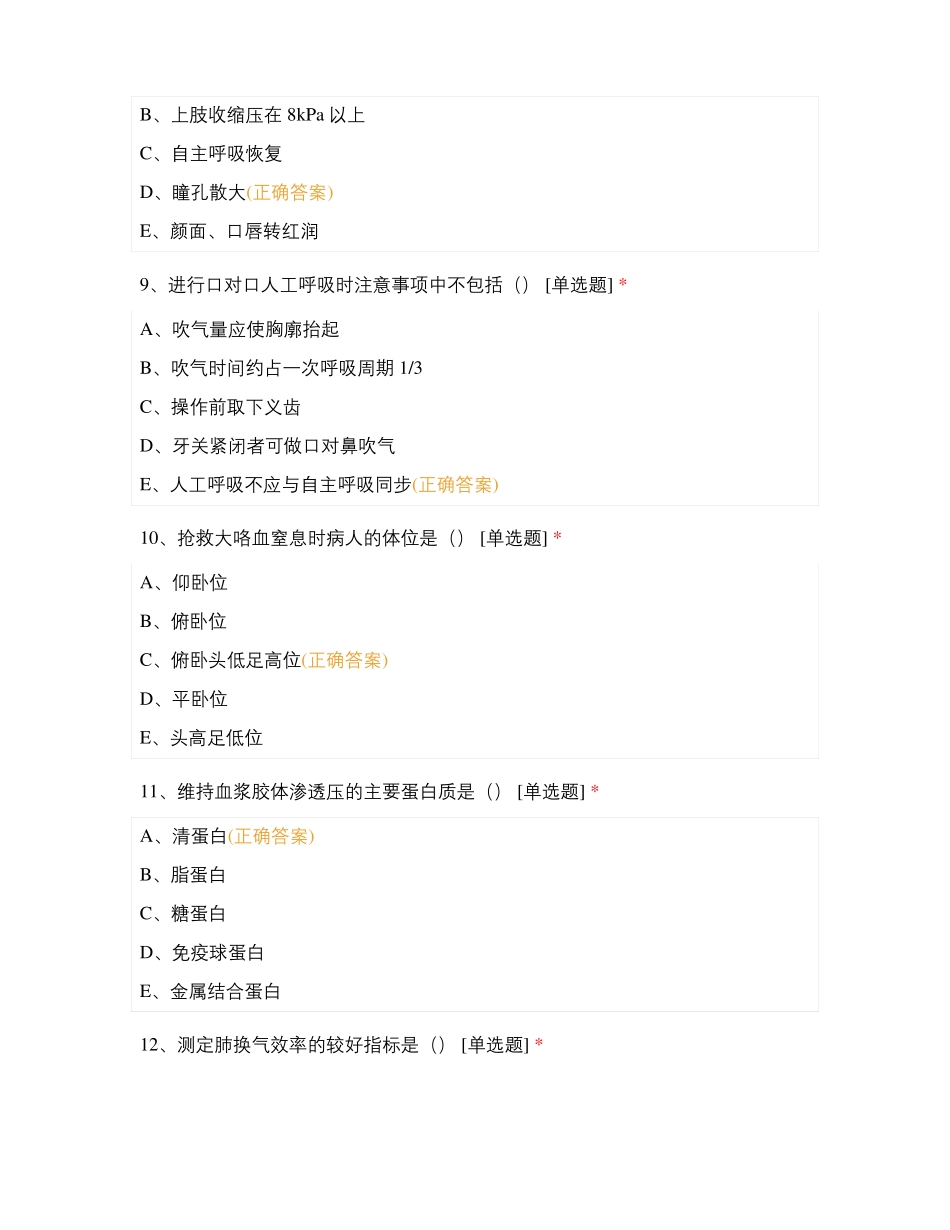 内科护士三基理论测试卷及答案_第3页