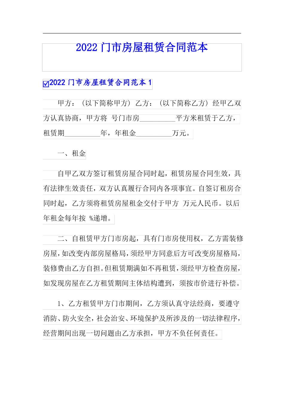 2022门房屋租赁合同范本_第1页