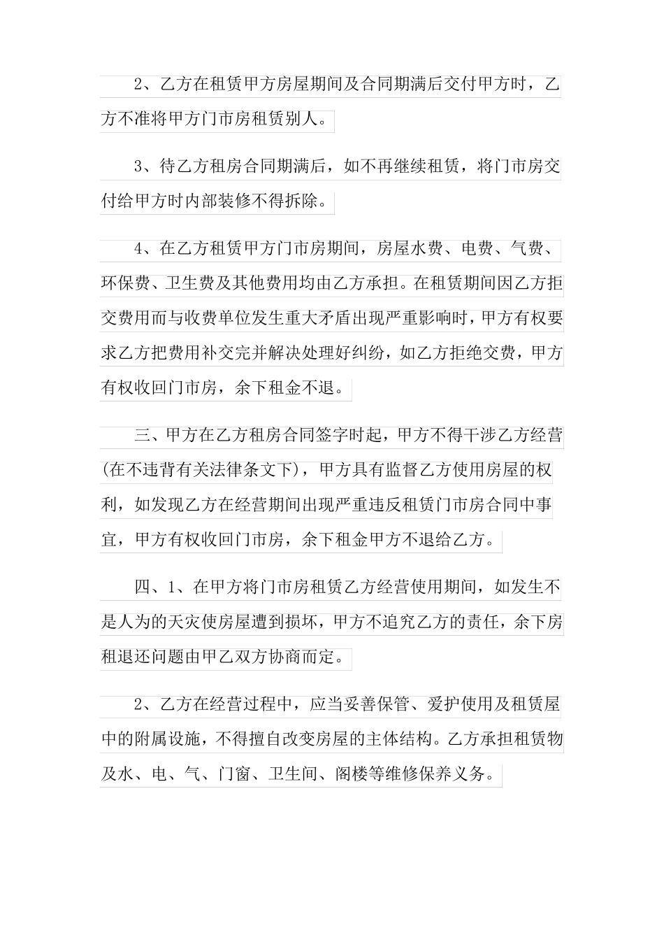 2022门房屋租赁合同范本_第2页